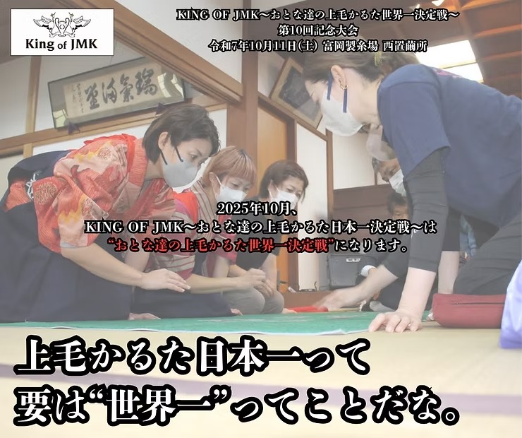 世界遺産で"上毛かるた世界一"を決定！