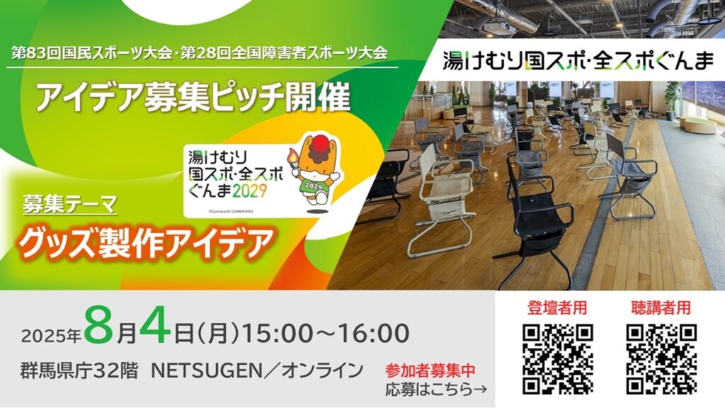 湯けむり国スポバナー