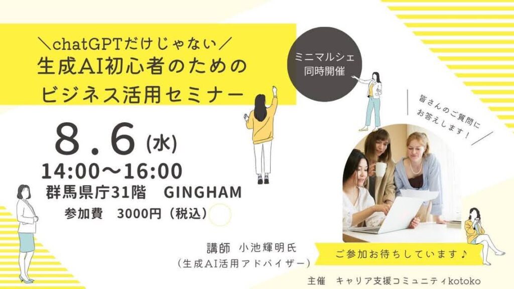生成AI初心者のためのビジネスセミナー