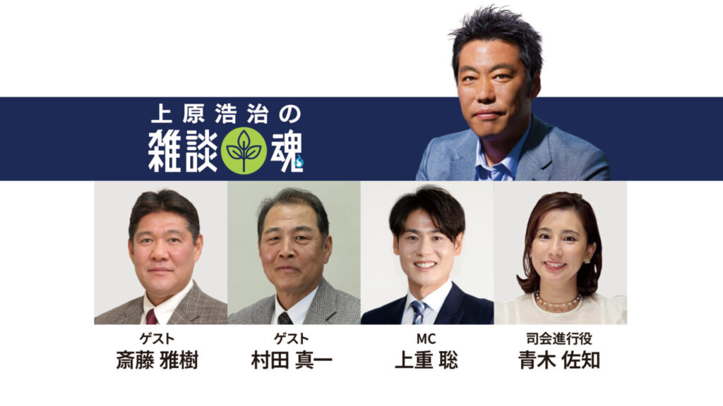 uehara2025サムネ-1536x864