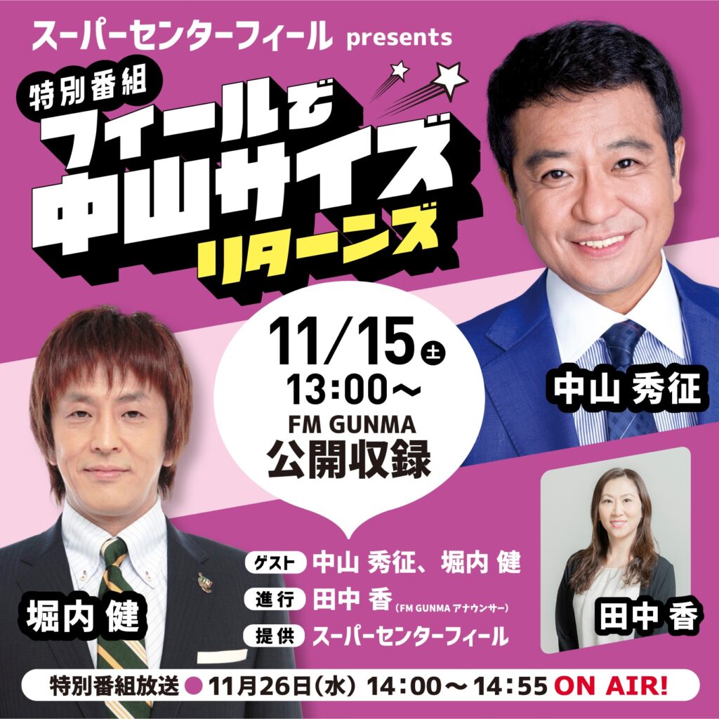 251115-フィール公録-POP-1024x1024