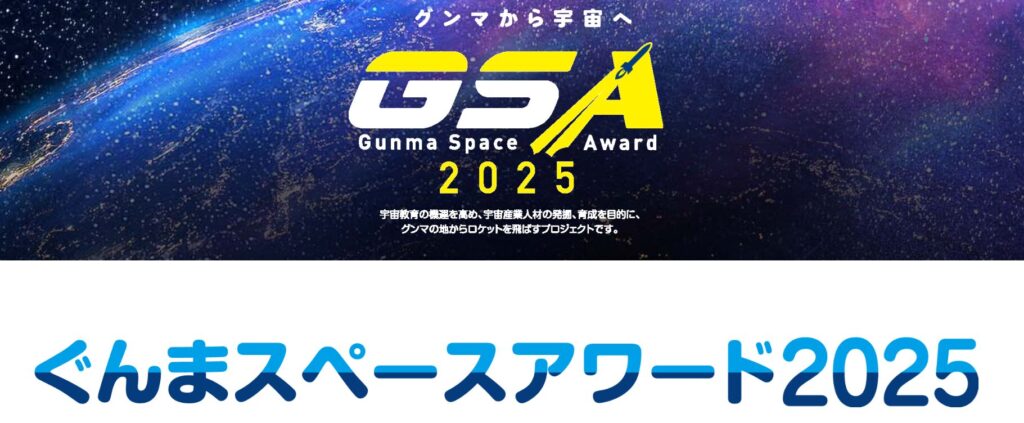 gs-award_logo2025