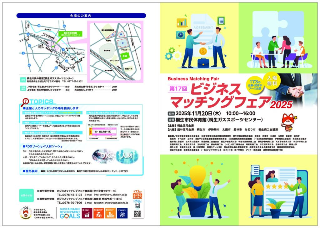 2025_matchingleaflet