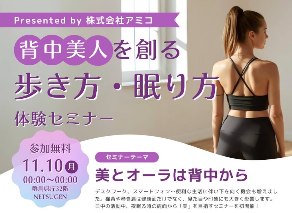 背中美人は日常から。歩き方と眠り方で整える「美姿勢＆快眠セミナー」開催