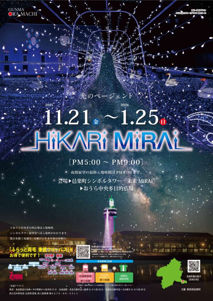 2025illumination-hikarimirai-chirashi