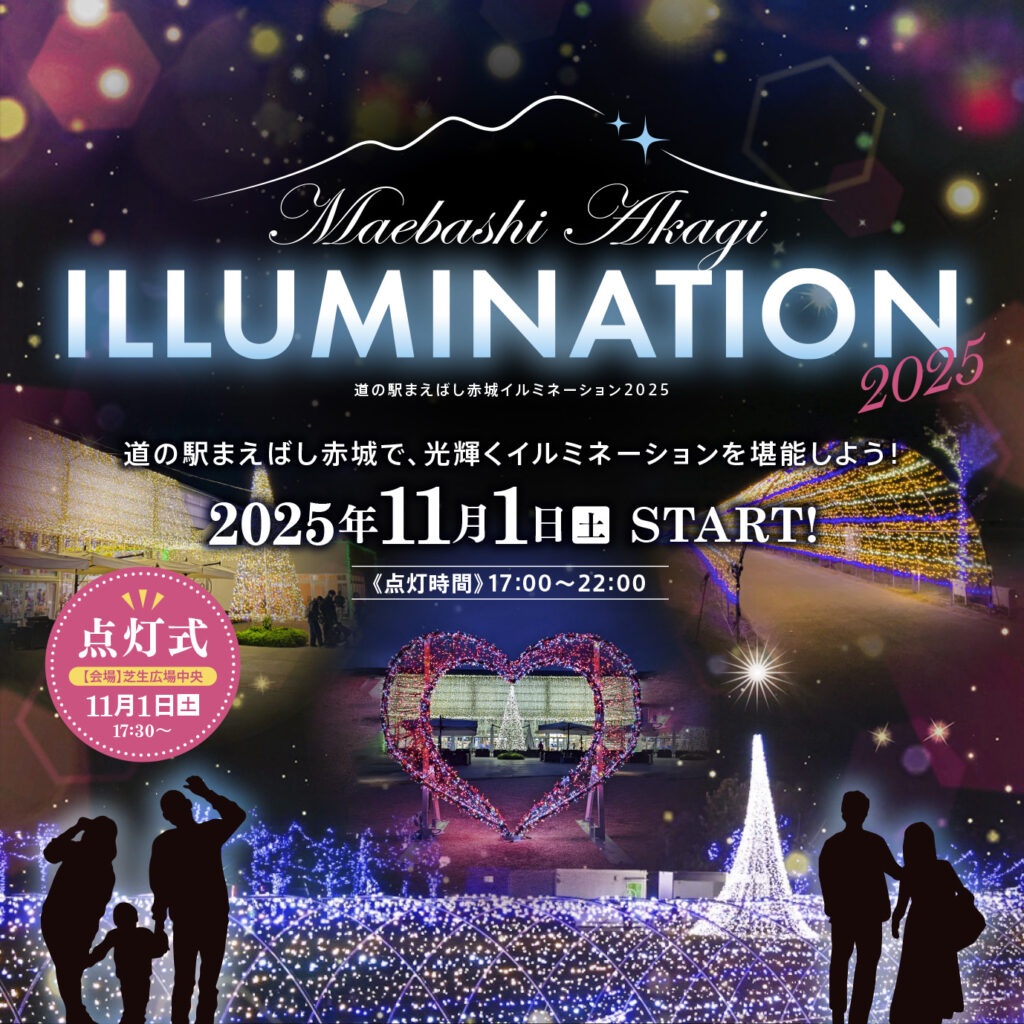 Maebashi Akagi Illumination 2025 ポスター_251012