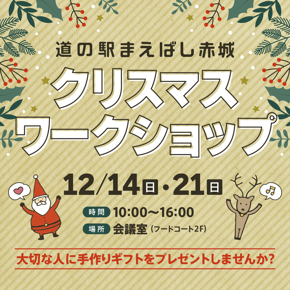 クリスマスワークショップチラシ_251130