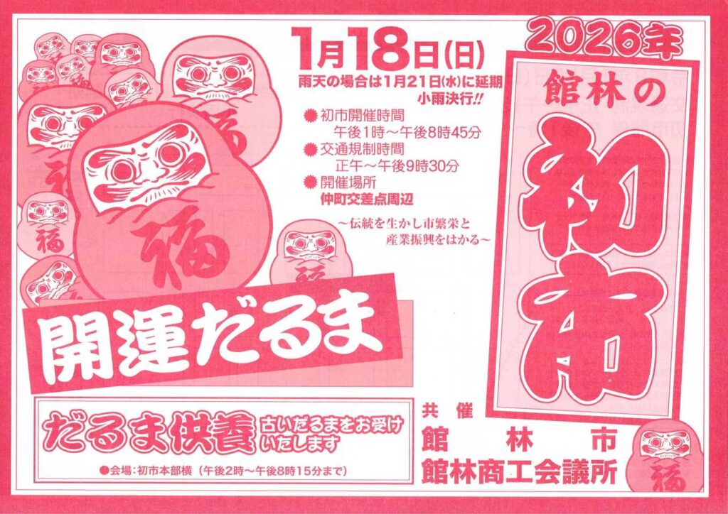 event-tatebayashi-20260118-01