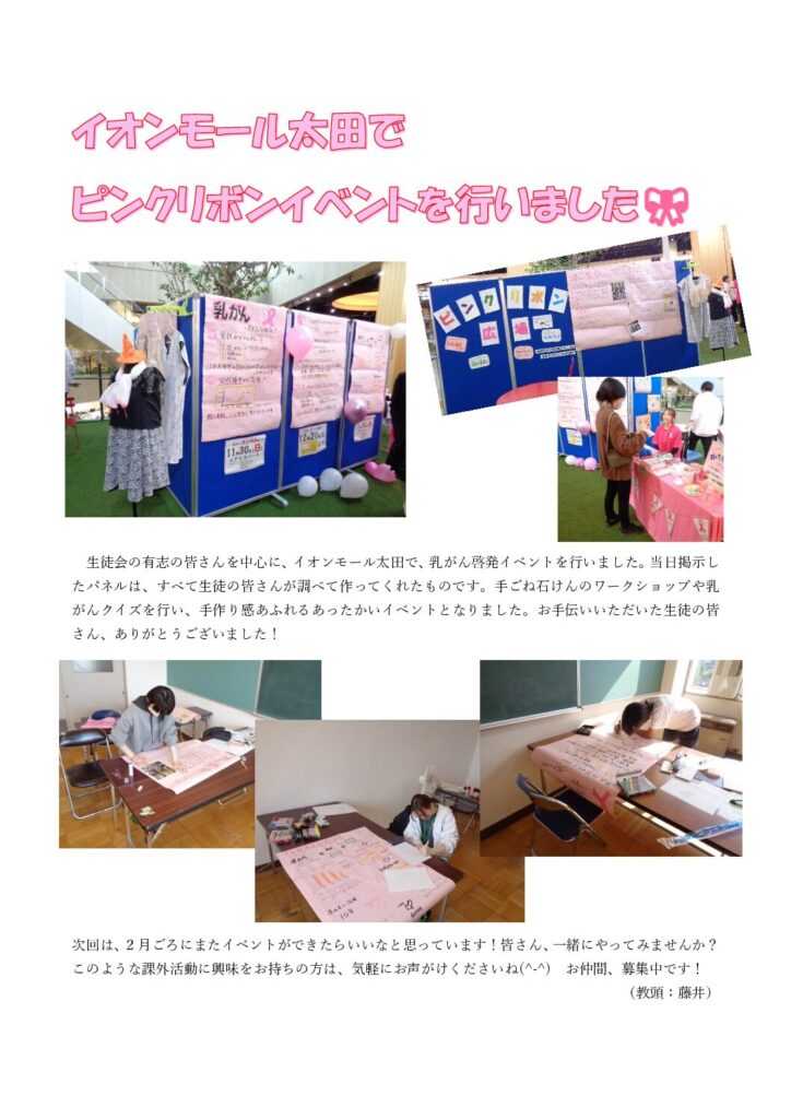 生徒会活動報告