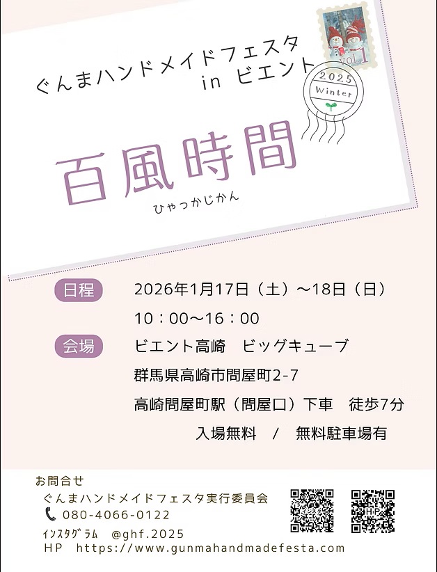 百風時間vol_1フライヤーwaku