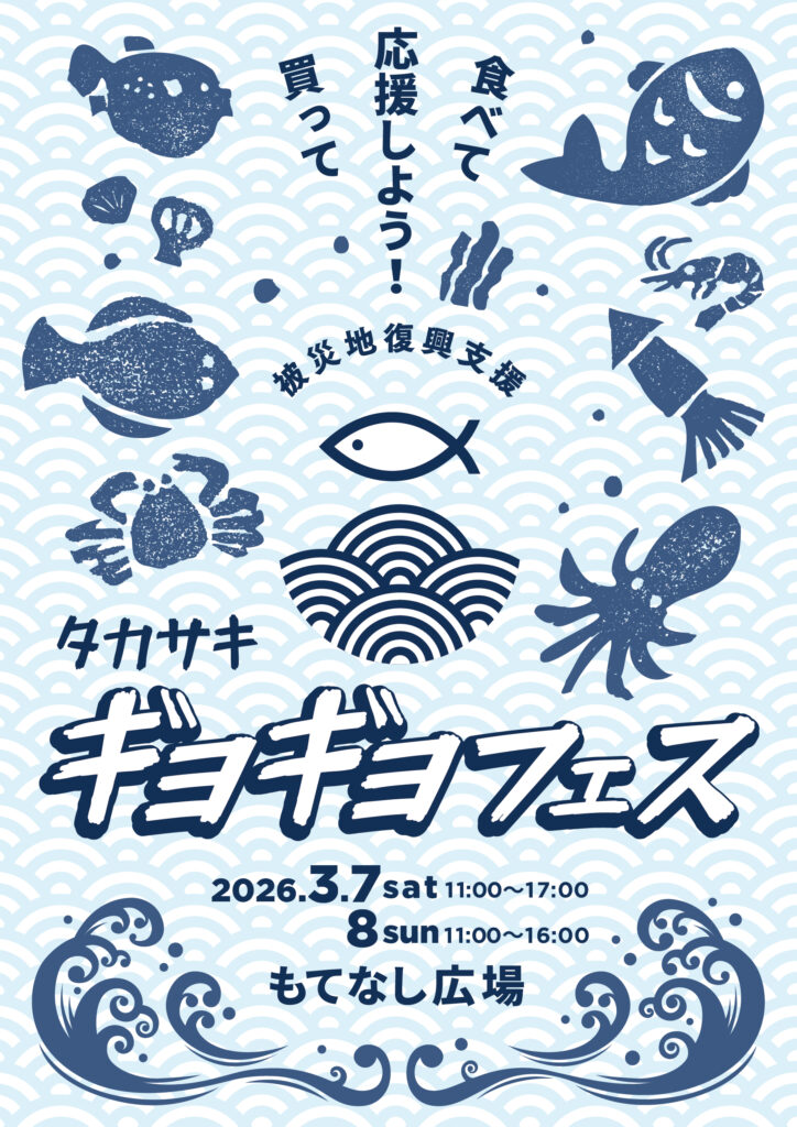 ギョギョフェスちらし-1