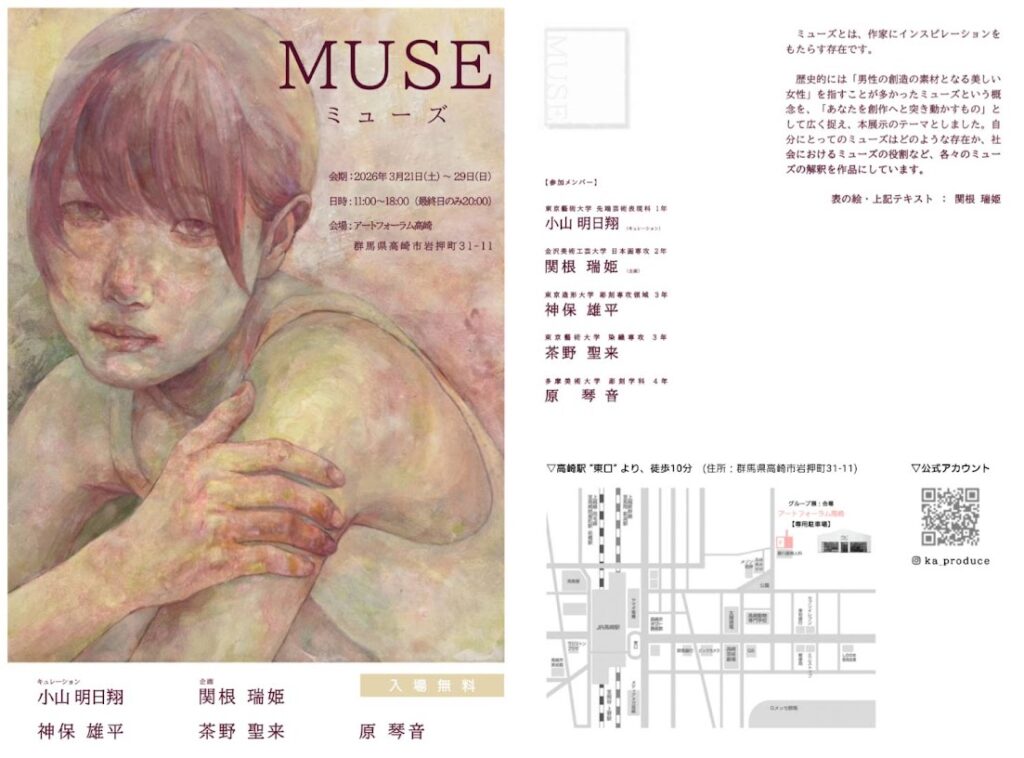 境界を越えて共鳴する5つの才能。グループ展『MUSE』が問いかける表現の現在地。