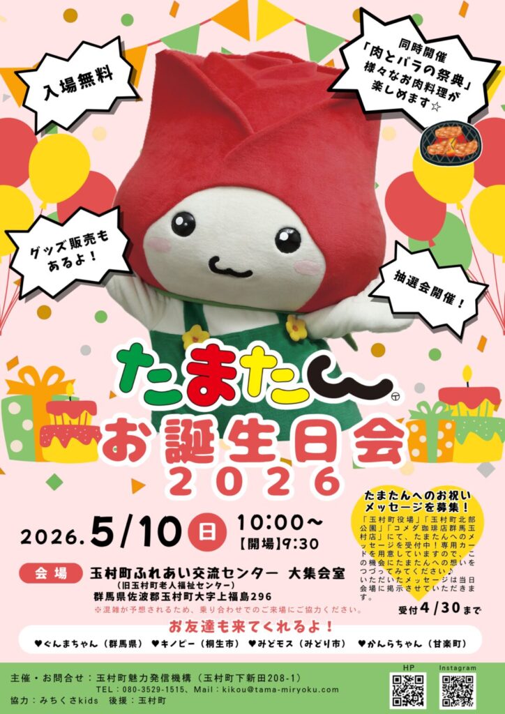 R8たまたん誕生日会チラシ-1086x1536