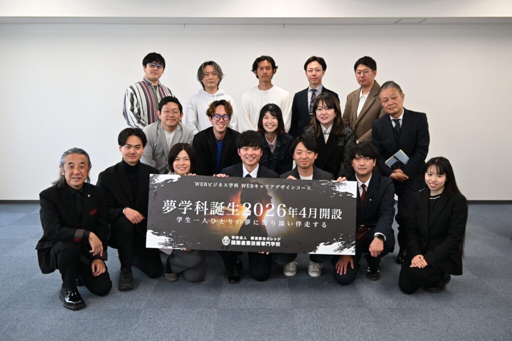 【取材】夢を「仕事」にする伴走型教育。国際産業技術専門学校『夢学科』が群馬から始動!