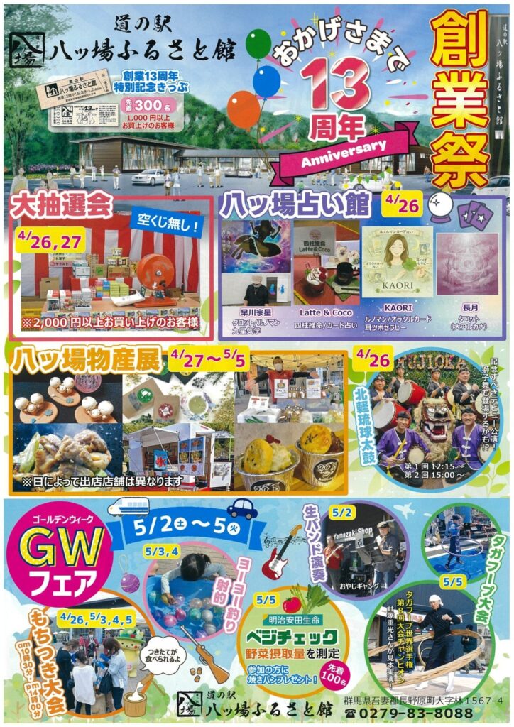 2026道の駅創業祭チラシ_page-0001-rotated-1-1357x1920