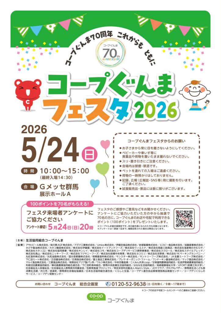 コープぐんまフェスタ2026_会場パンフレット_Web用_1-scaled