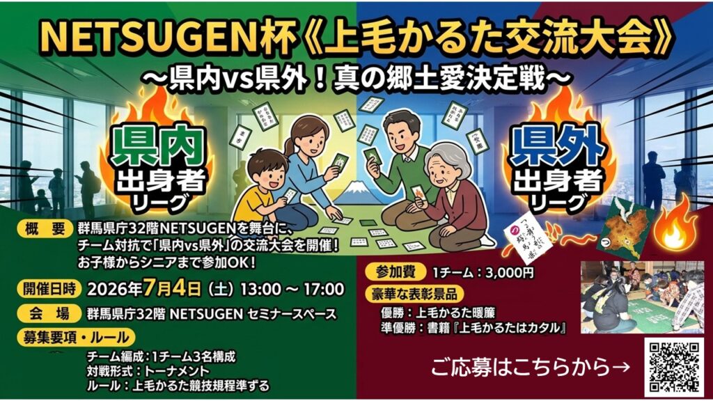 【バナー】NETSUGEN上毛かるた-群優活挙-by-Office刃-YAIBA-あなたの夢を叶えるGureさん