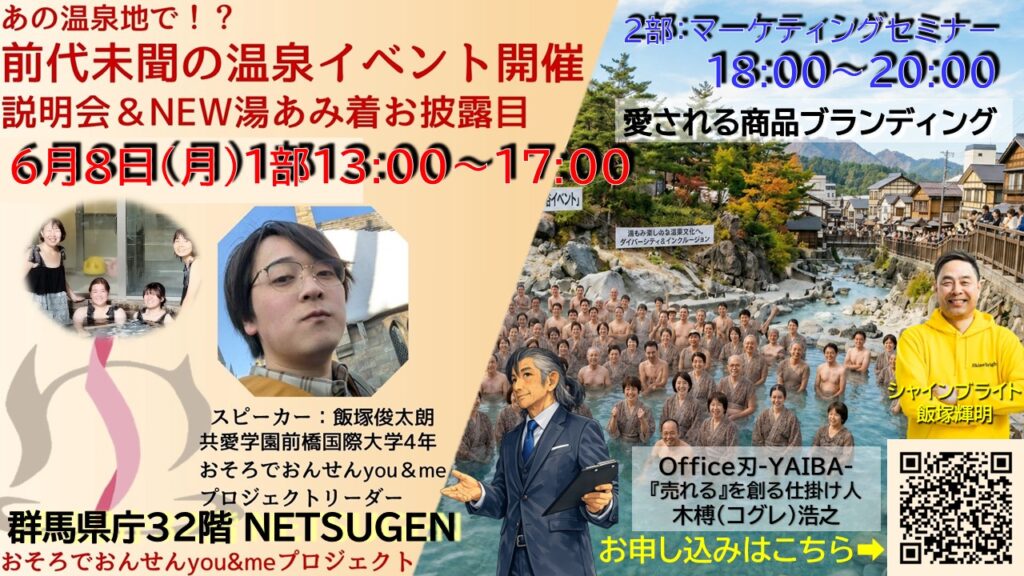 【スライド】湯あみ着＆マーケティングセミナー
