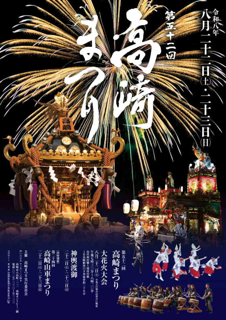 takasakimatsuri-52th-poster-web